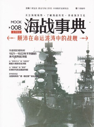 海战事典杂志订阅